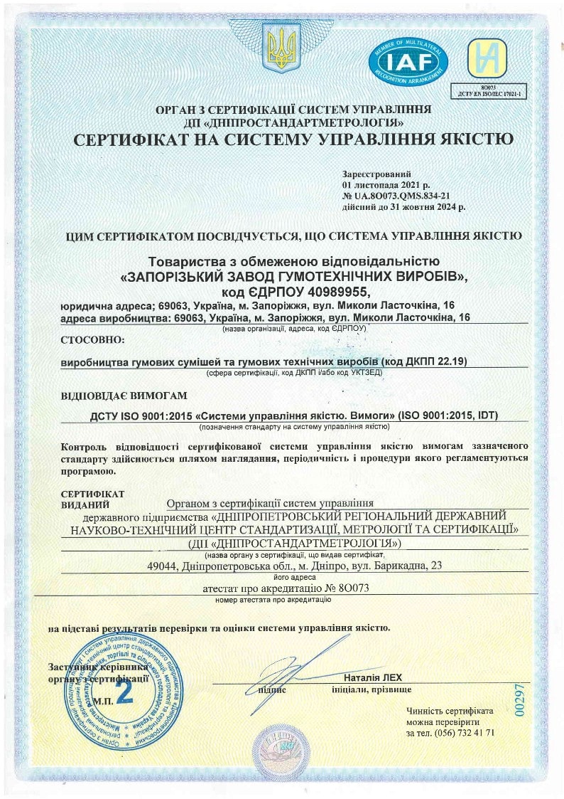 ИСО сертификат_1-min
